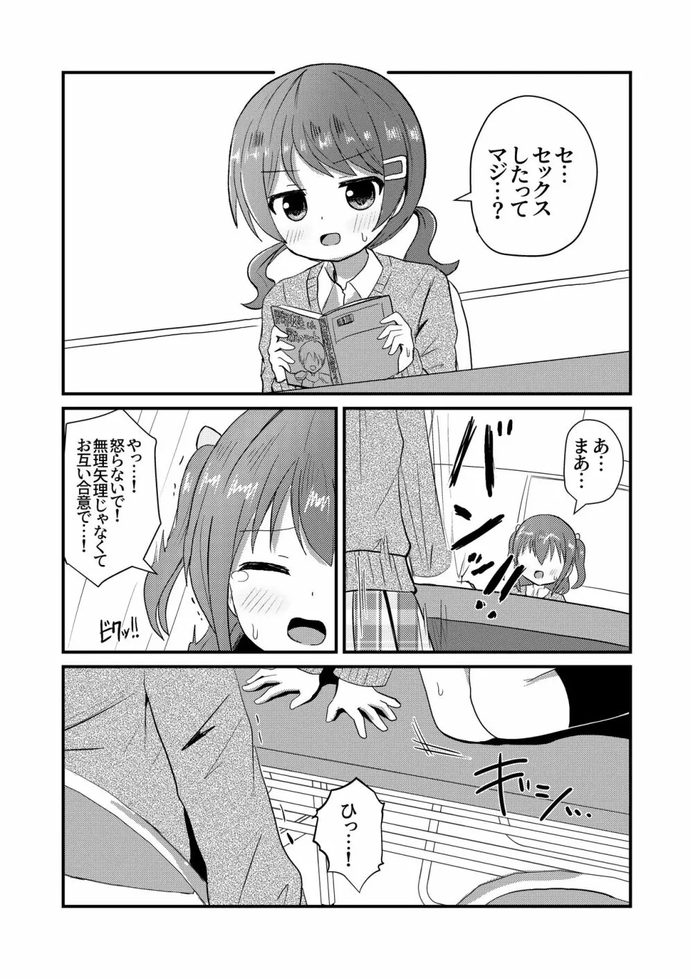 真冬は女装を強いられる 氷花編 Page.5