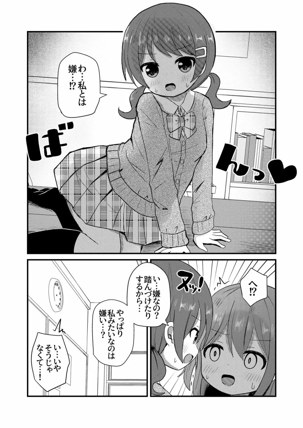 真冬は女装を強いられる 氷花編 Page.6