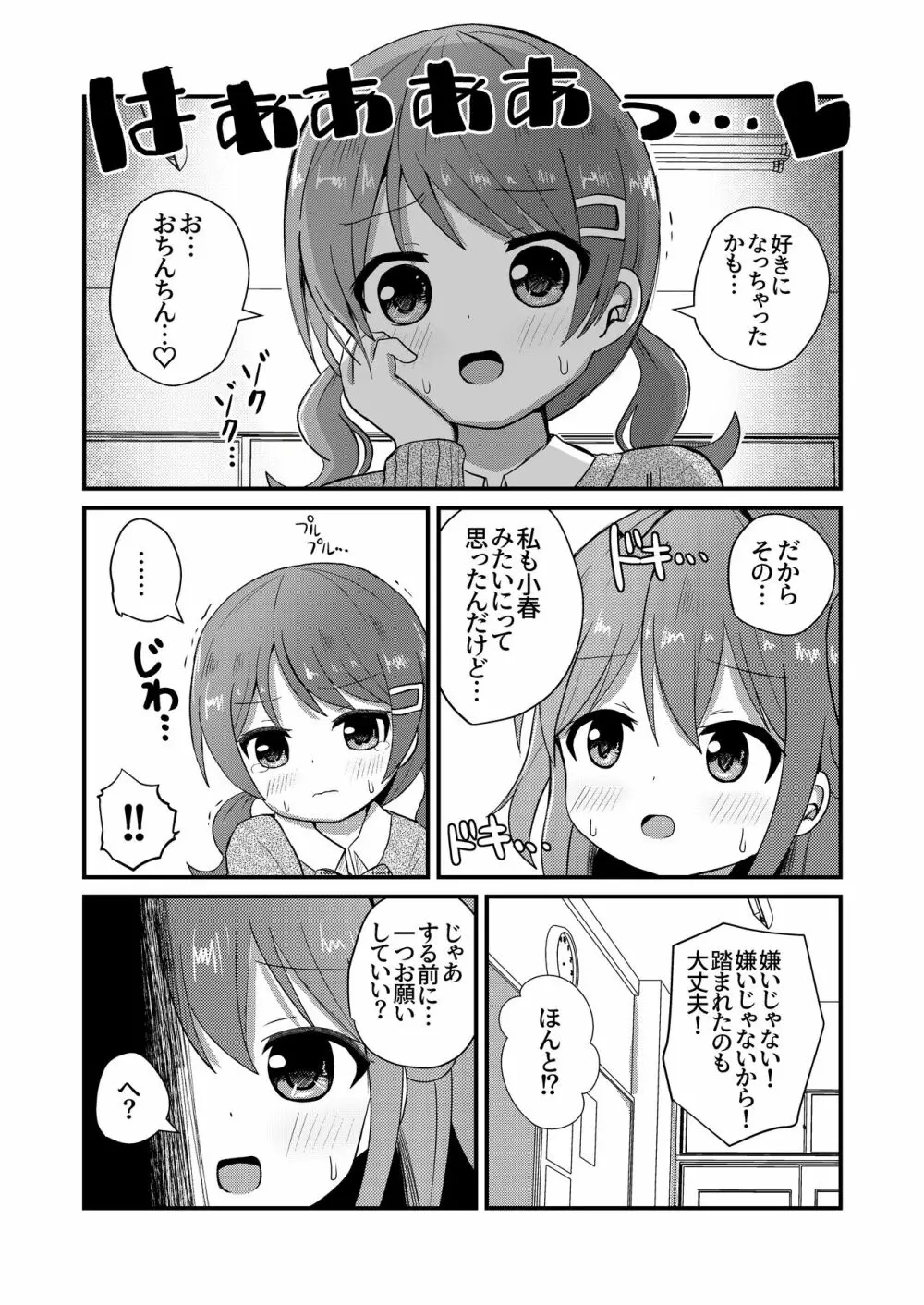 真冬は女装を強いられる 氷花編 Page.8