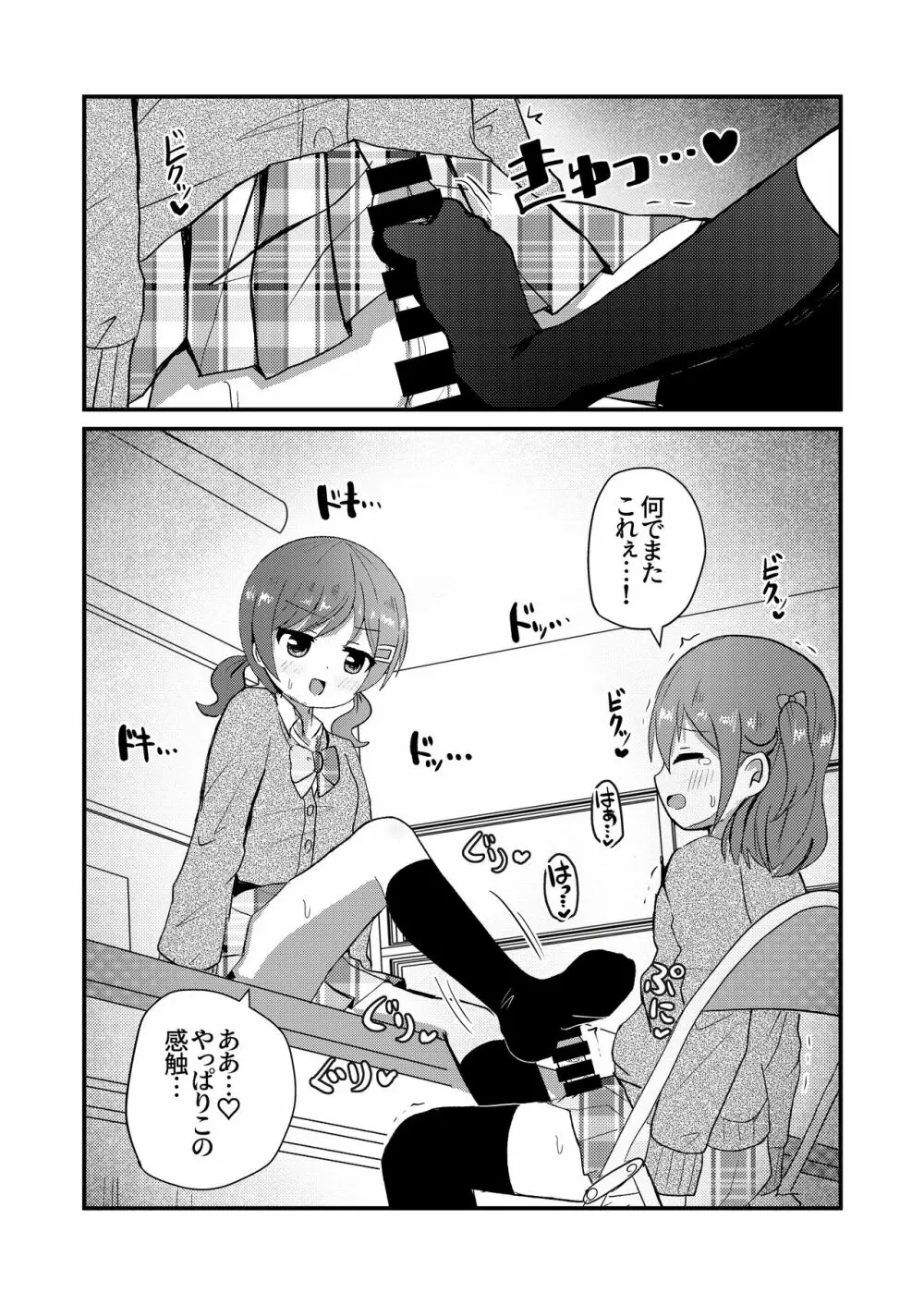 真冬は女装を強いられる 氷花編 Page.9