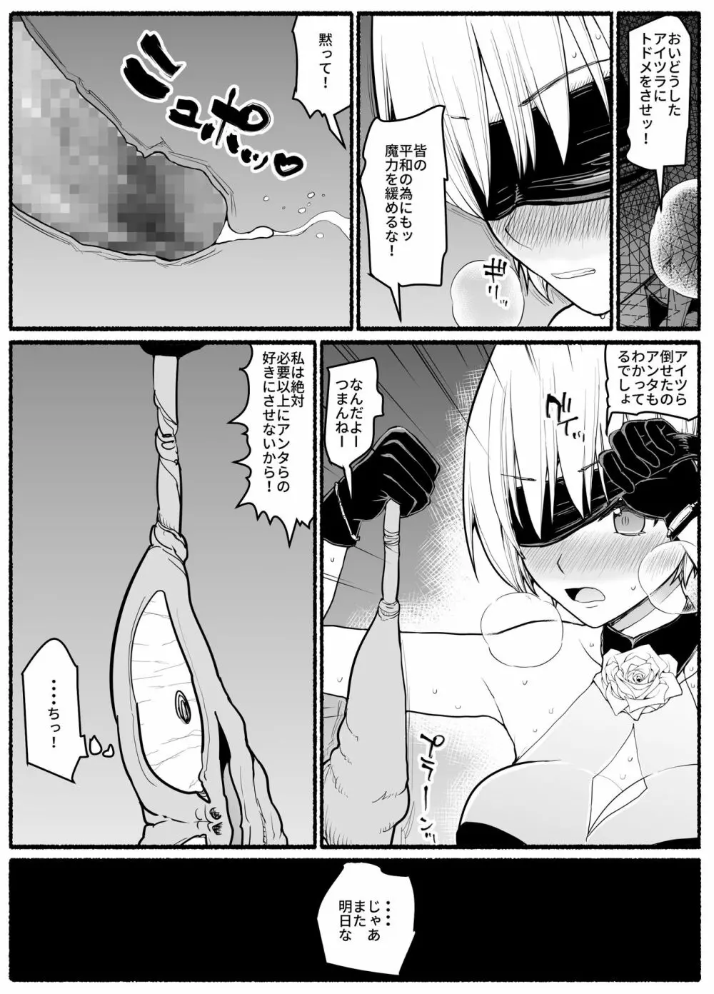 魔法少女vs淫魔生物 18 Page.11