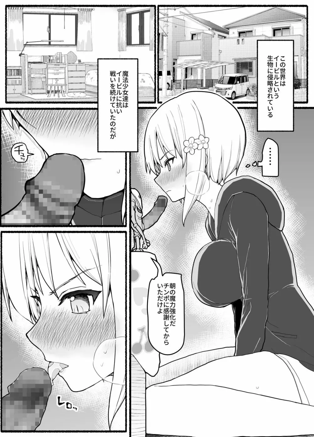 魔法少女vs淫魔生物 18 Page.12