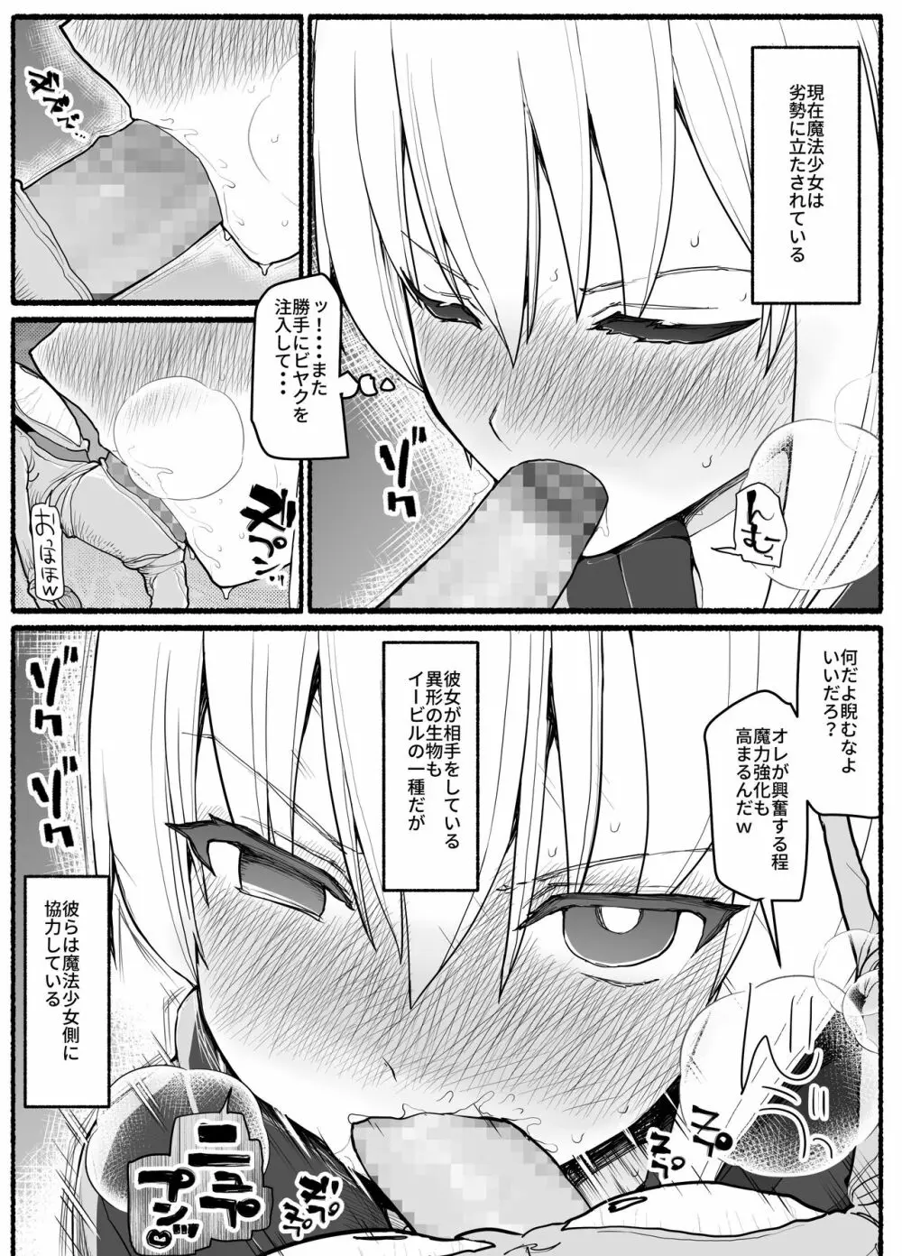 魔法少女vs淫魔生物 18 Page.13