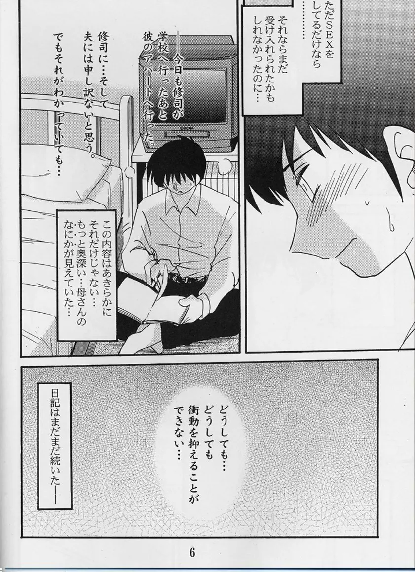 久枝背徳日記 栞の3 Page.5