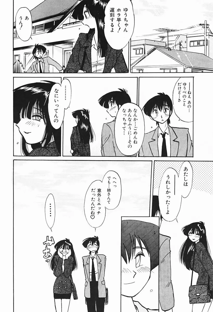 久枝さんの背徳日記 Page.107