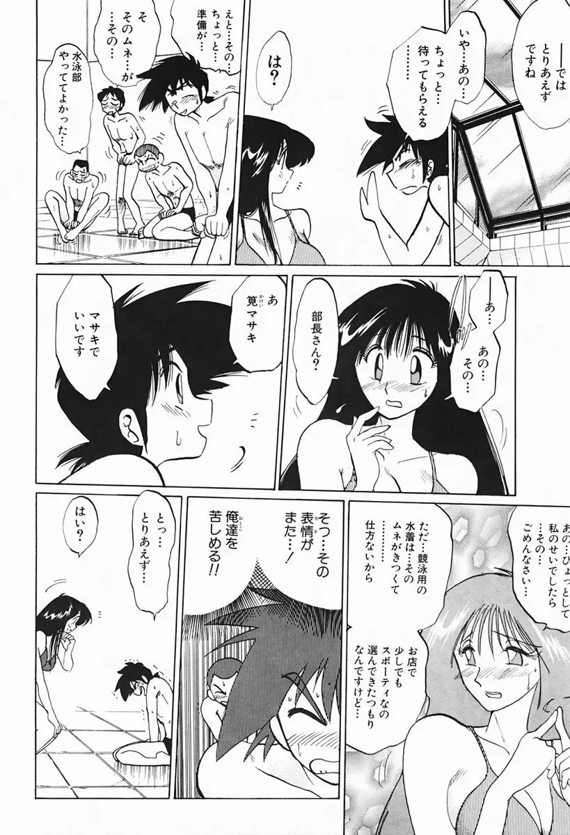 久枝さんの背徳日記 Page.111