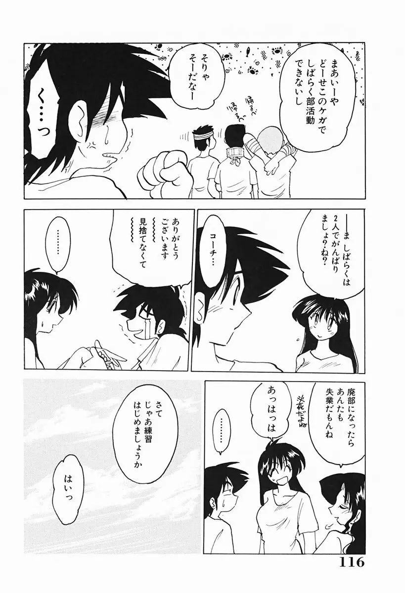 久枝さんの背徳日記 Page.117