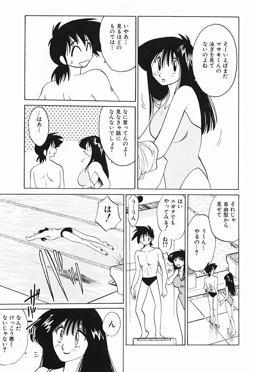 久枝さんの背徳日記 Page.118