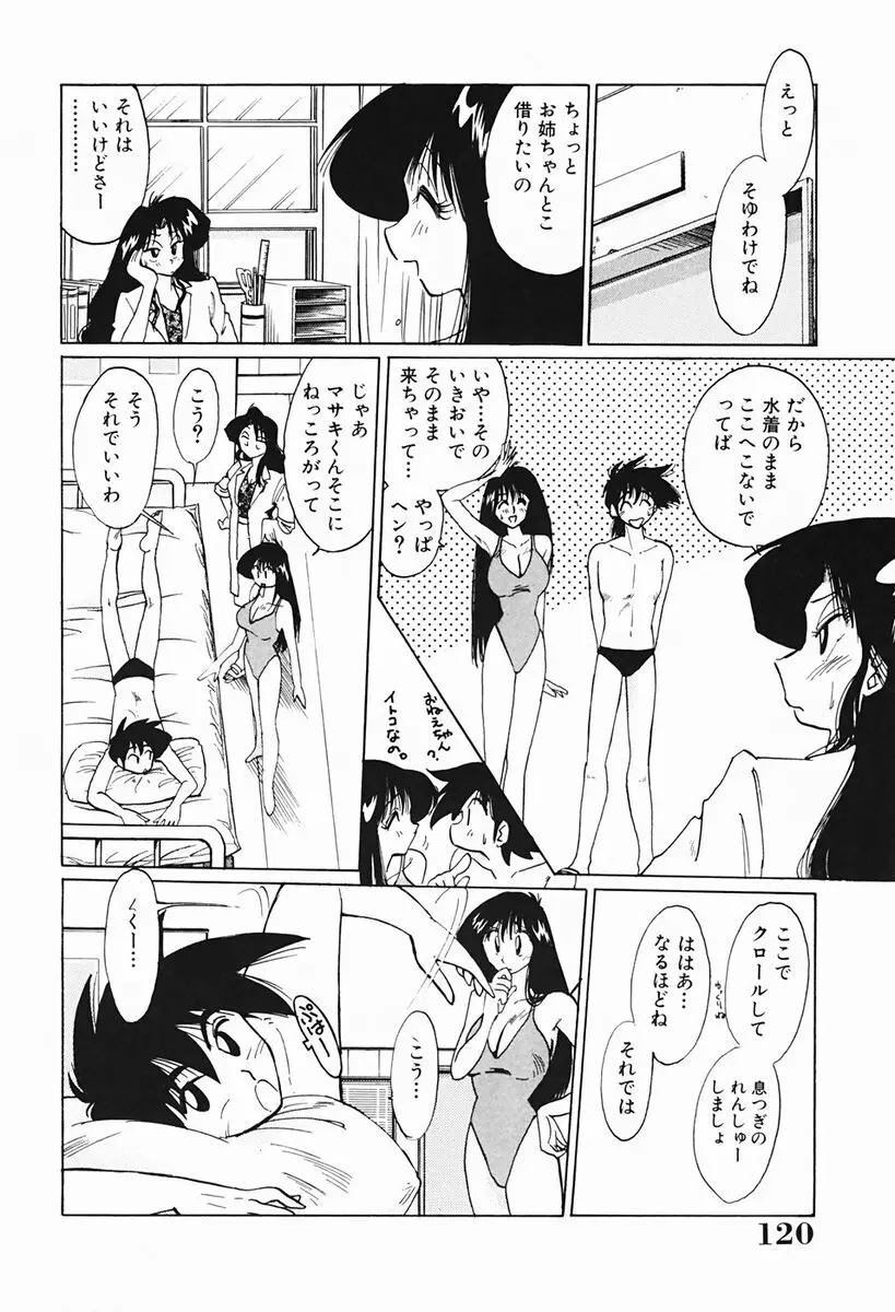 久枝さんの背徳日記 Page.121