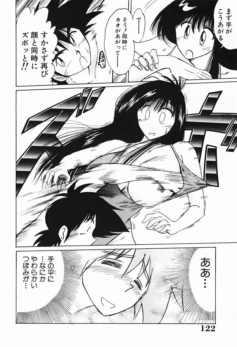 久枝さんの背徳日記 Page.123