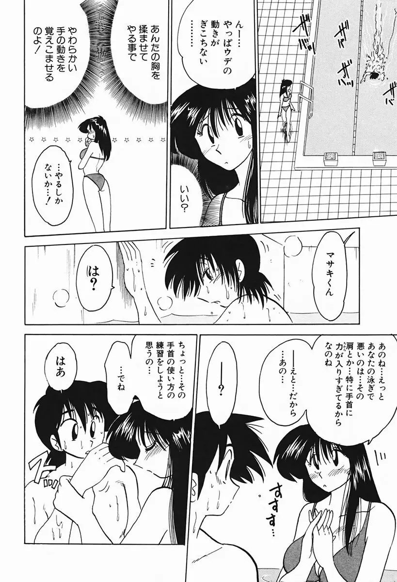 久枝さんの背徳日記 Page.127