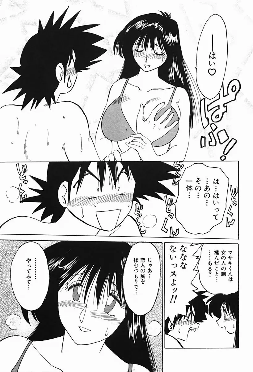 久枝さんの背徳日記 Page.128