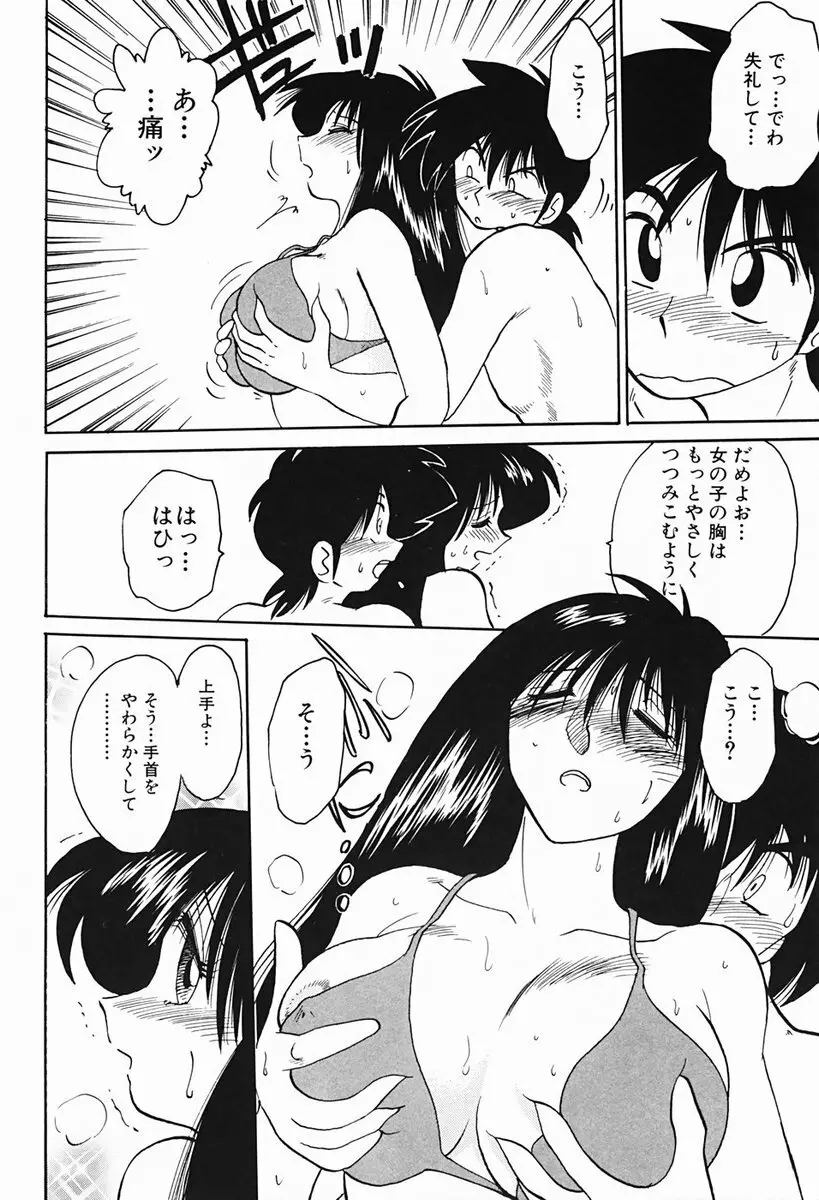 久枝さんの背徳日記 Page.129