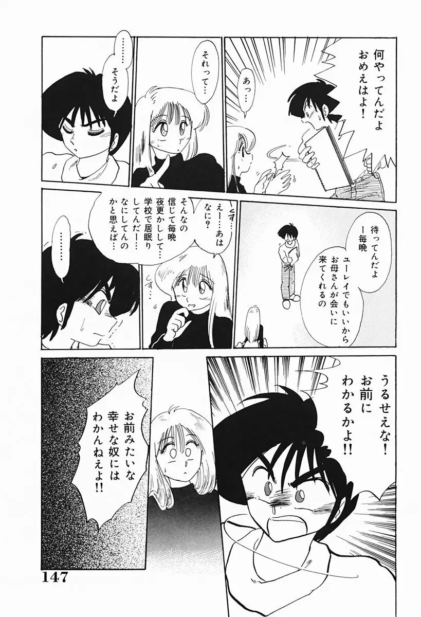 久枝さんの背徳日記 Page.148