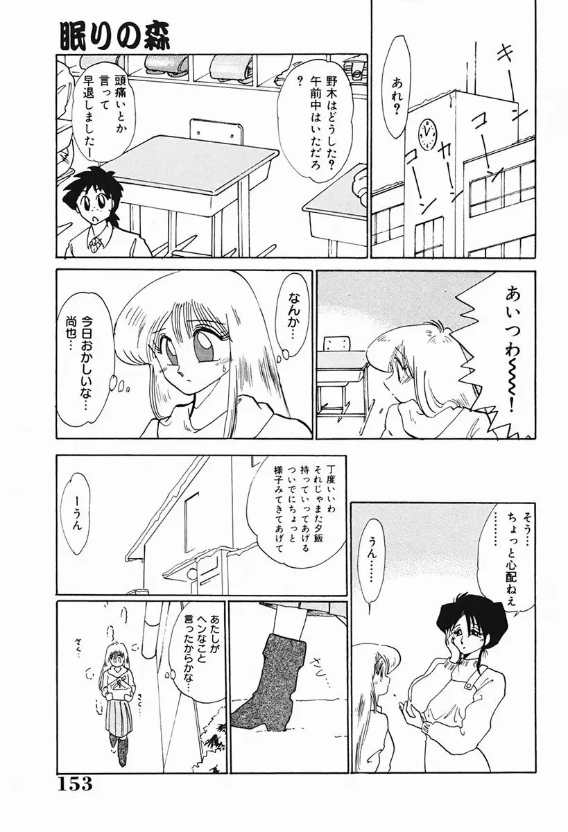 久枝さんの背徳日記 Page.154