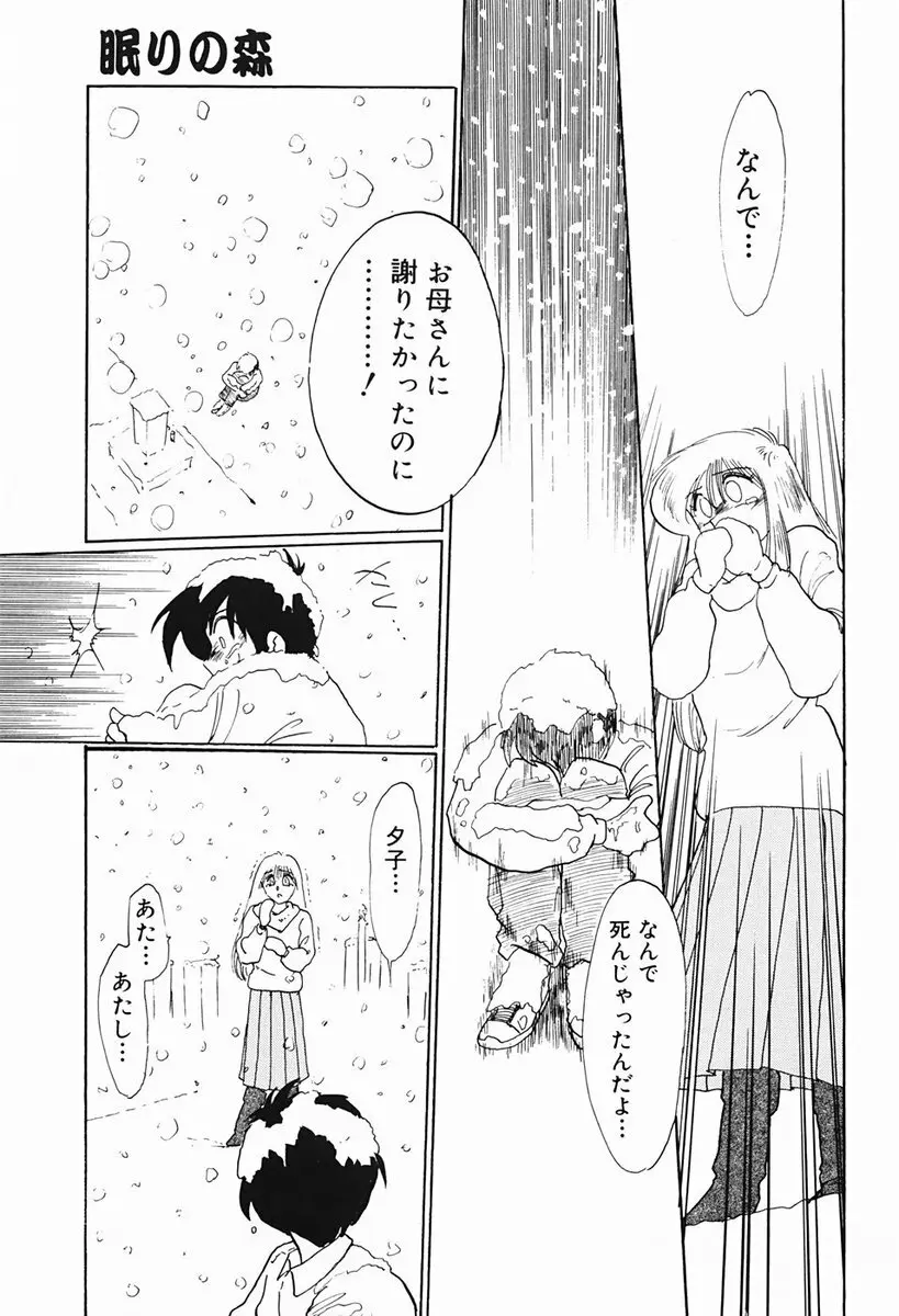 久枝さんの背徳日記 Page.160