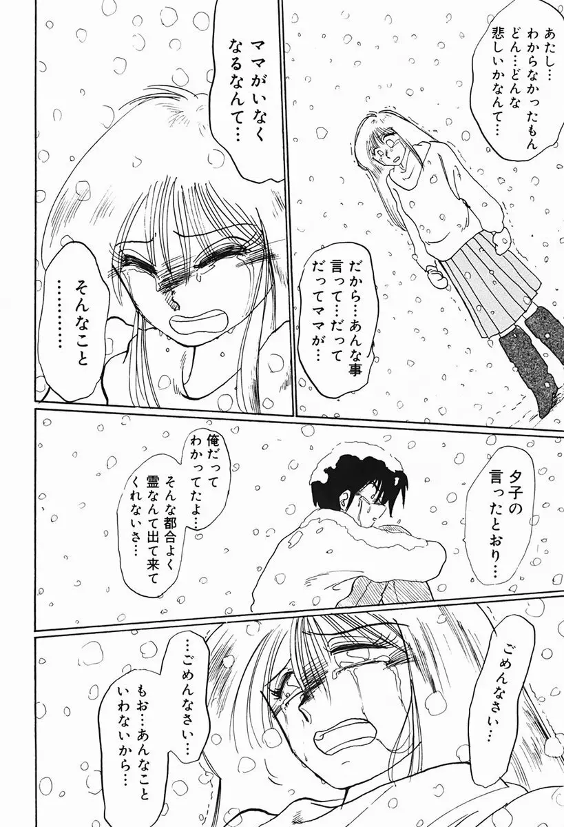 久枝さんの背徳日記 Page.161