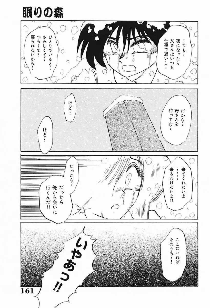 久枝さんの背徳日記 Page.162