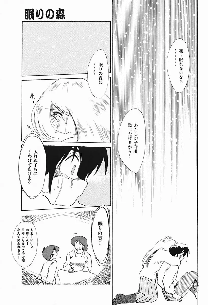 久枝さんの背徳日記 Page.164