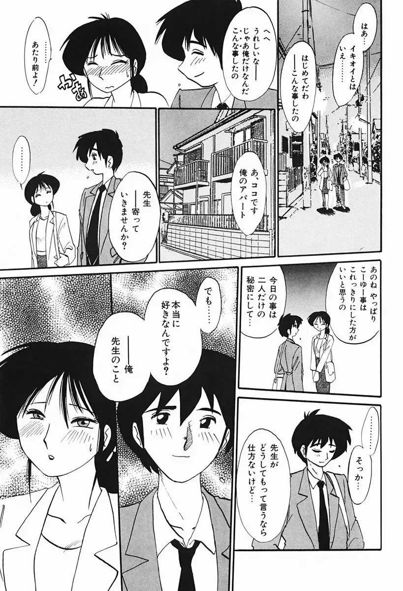 久枝さんの背徳日記 Page.20