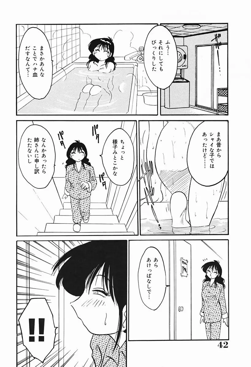 久枝さんの背徳日記 Page.43