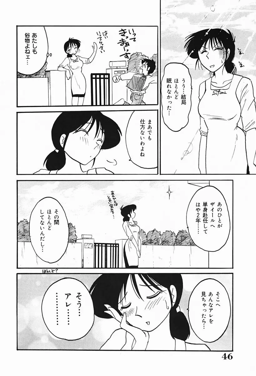 久枝さんの背徳日記 Page.47