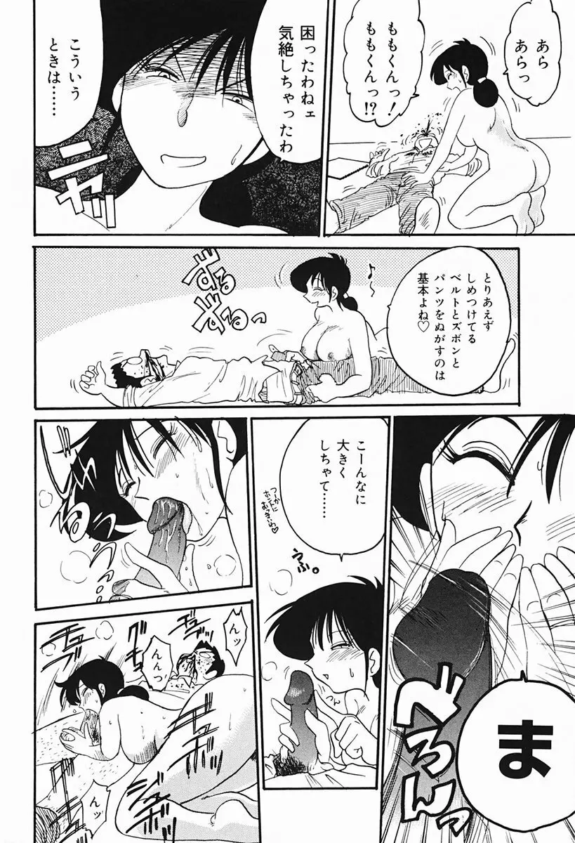 久枝さんの背徳日記 Page.53