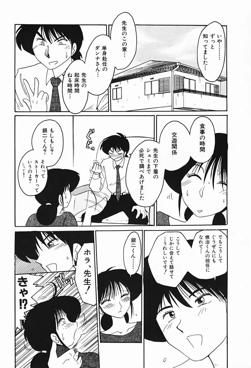 久枝さんの背徳日記 Page.63