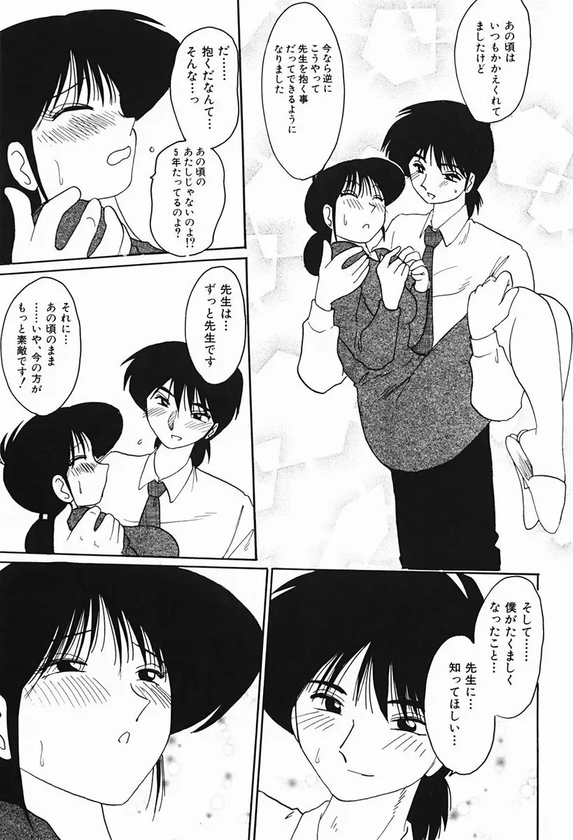 久枝さんの背徳日記 Page.64