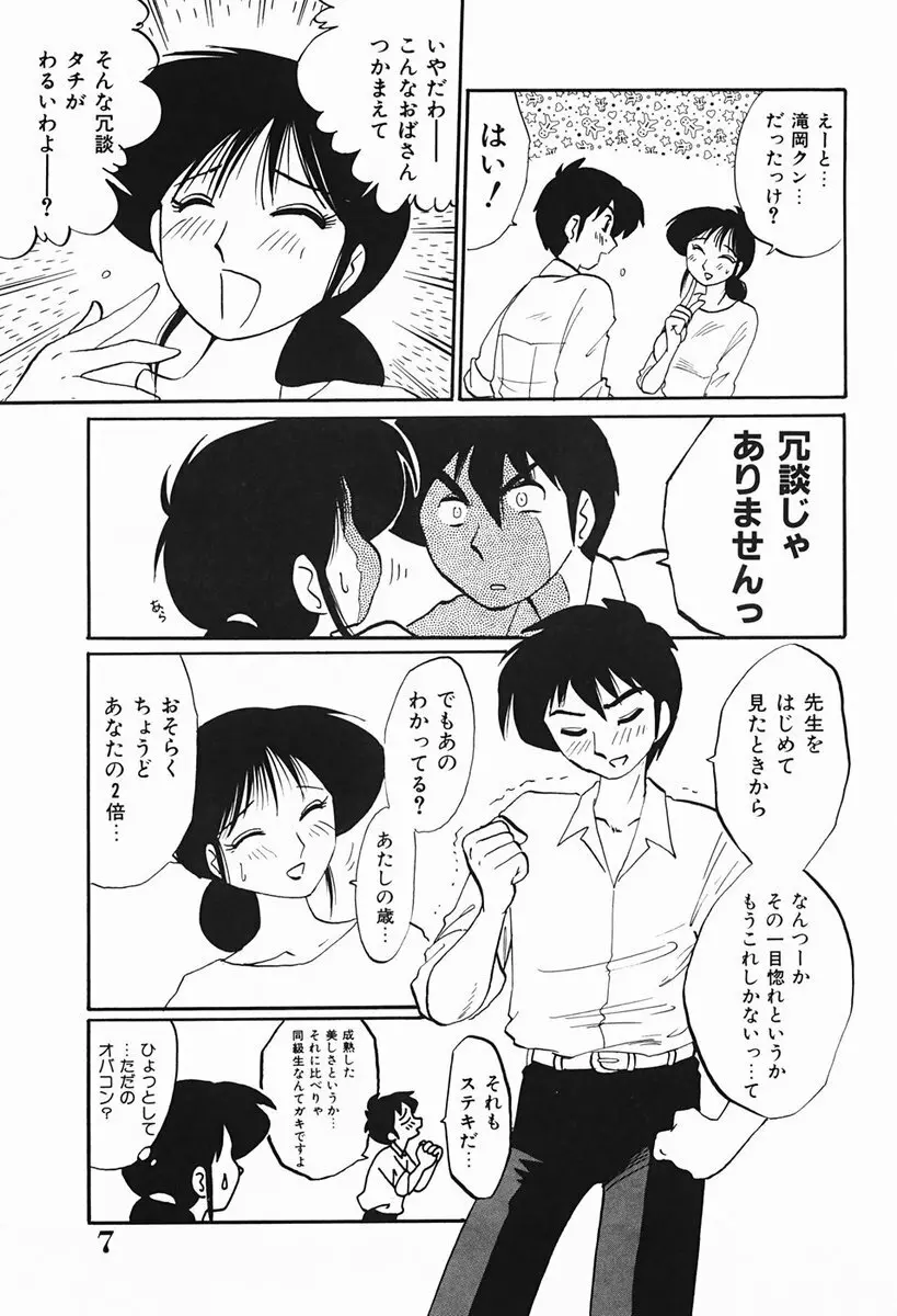 久枝さんの背徳日記 Page.8