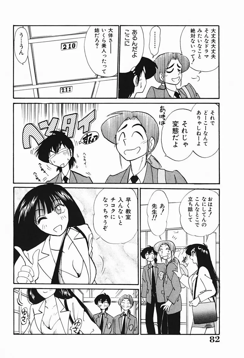 久枝さんの背徳日記 Page.83