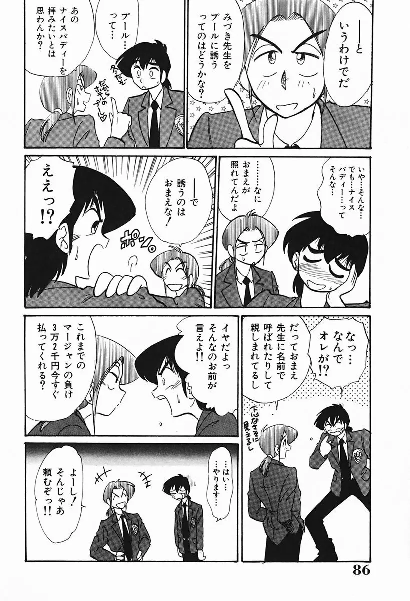 久枝さんの背徳日記 Page.87