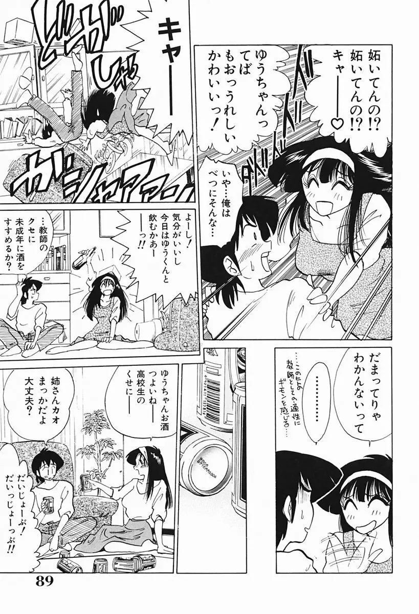 久枝さんの背徳日記 Page.90