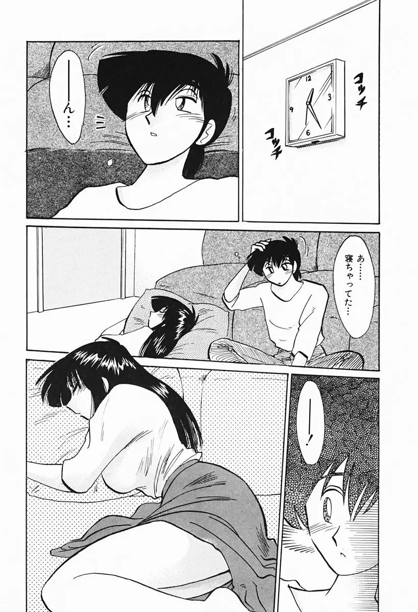 久枝さんの背徳日記 Page.93