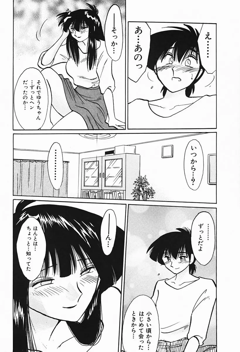 久枝さんの背徳日記 Page.95