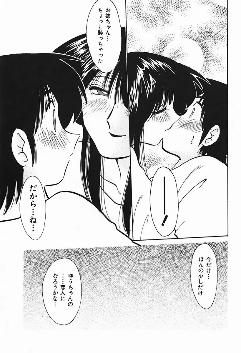 久枝さんの背徳日記 Page.96