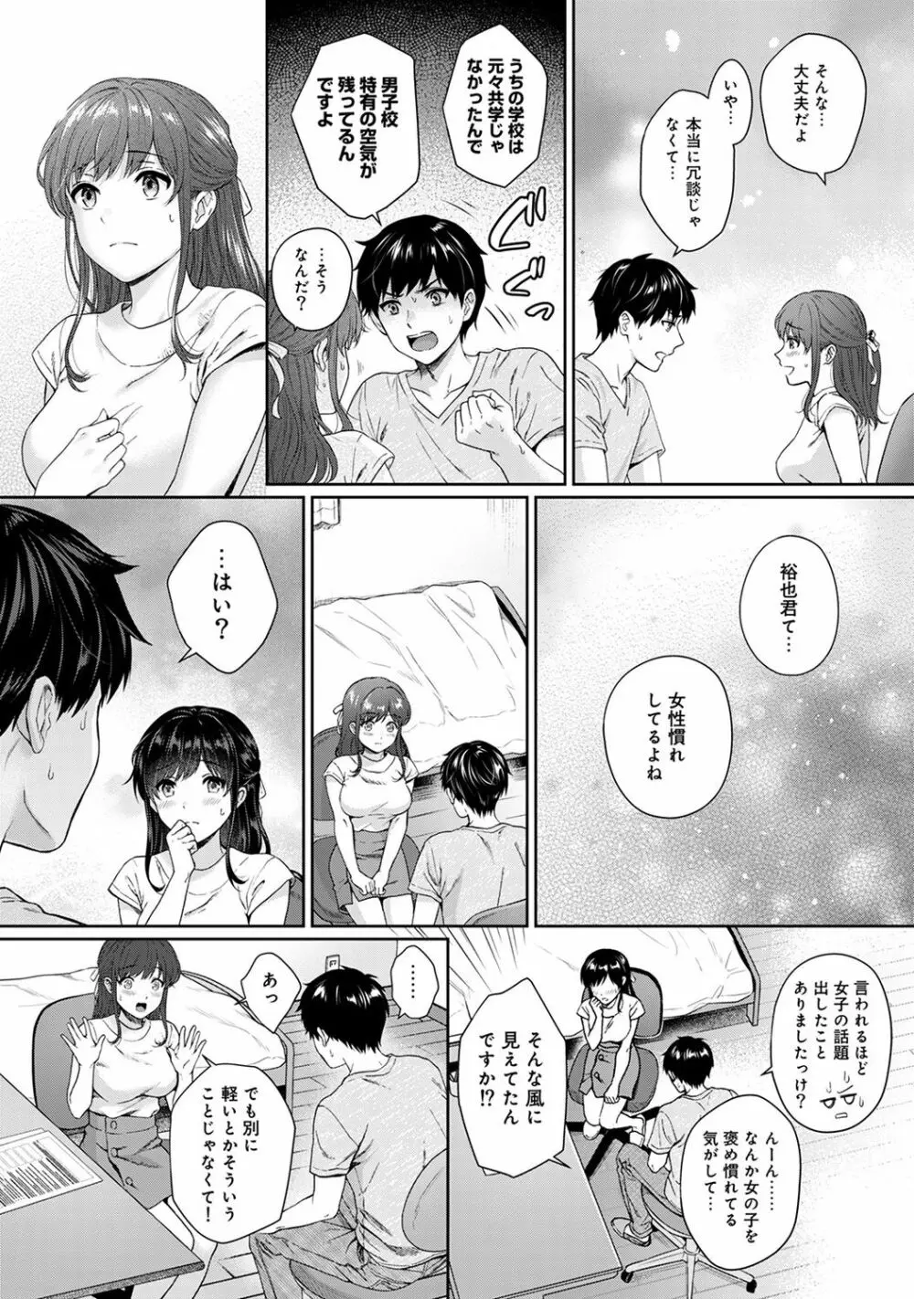 先生とぼく 第1-12話 Page.175