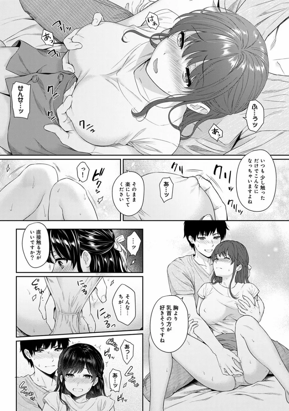 先生とぼく 第1-12話 Page.185