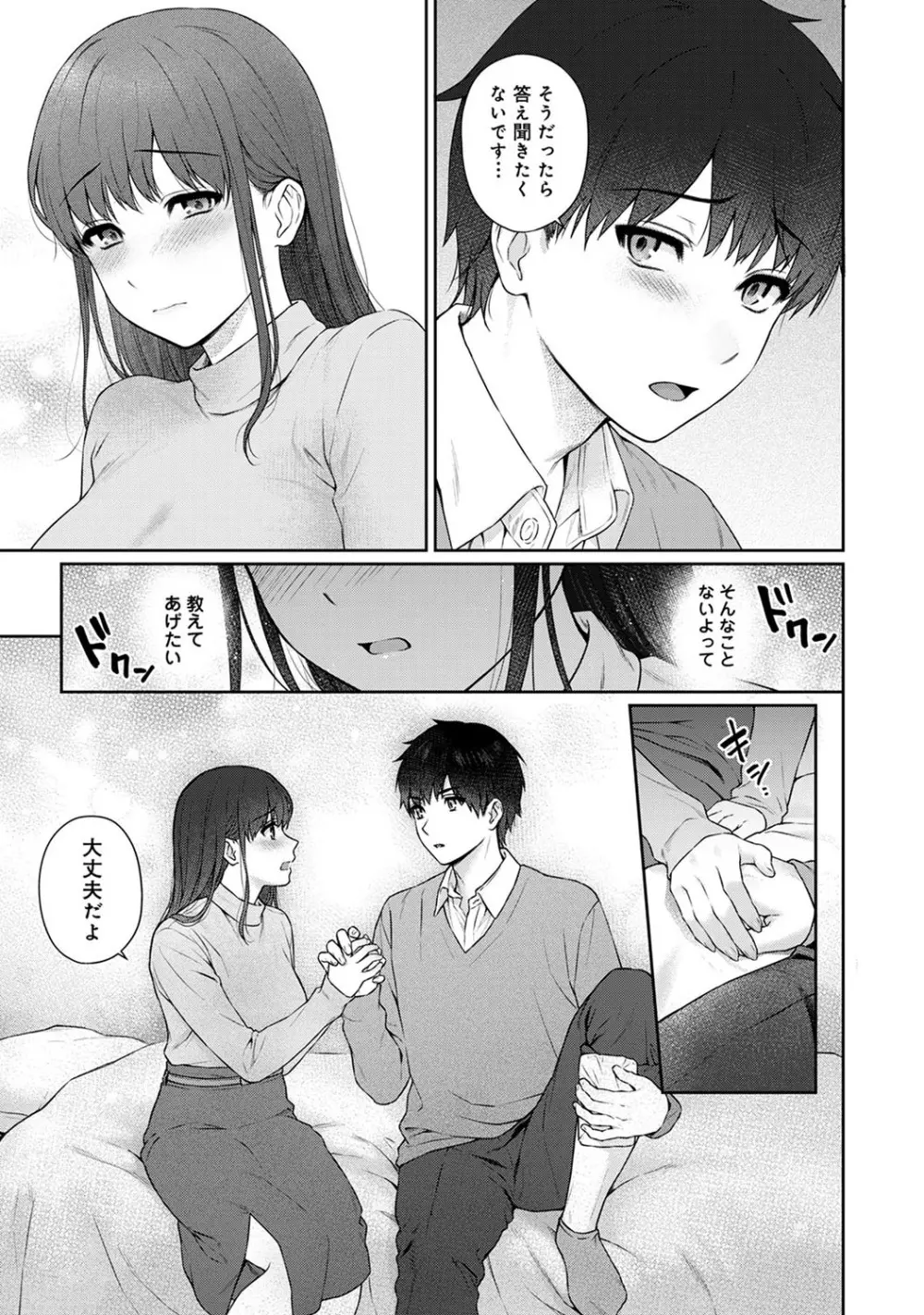 先生とぼく 第1-12話 Page.265