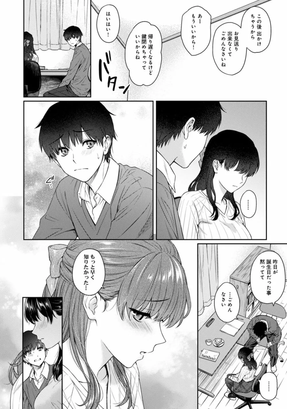 先生とぼく 第1-12話 Page.298