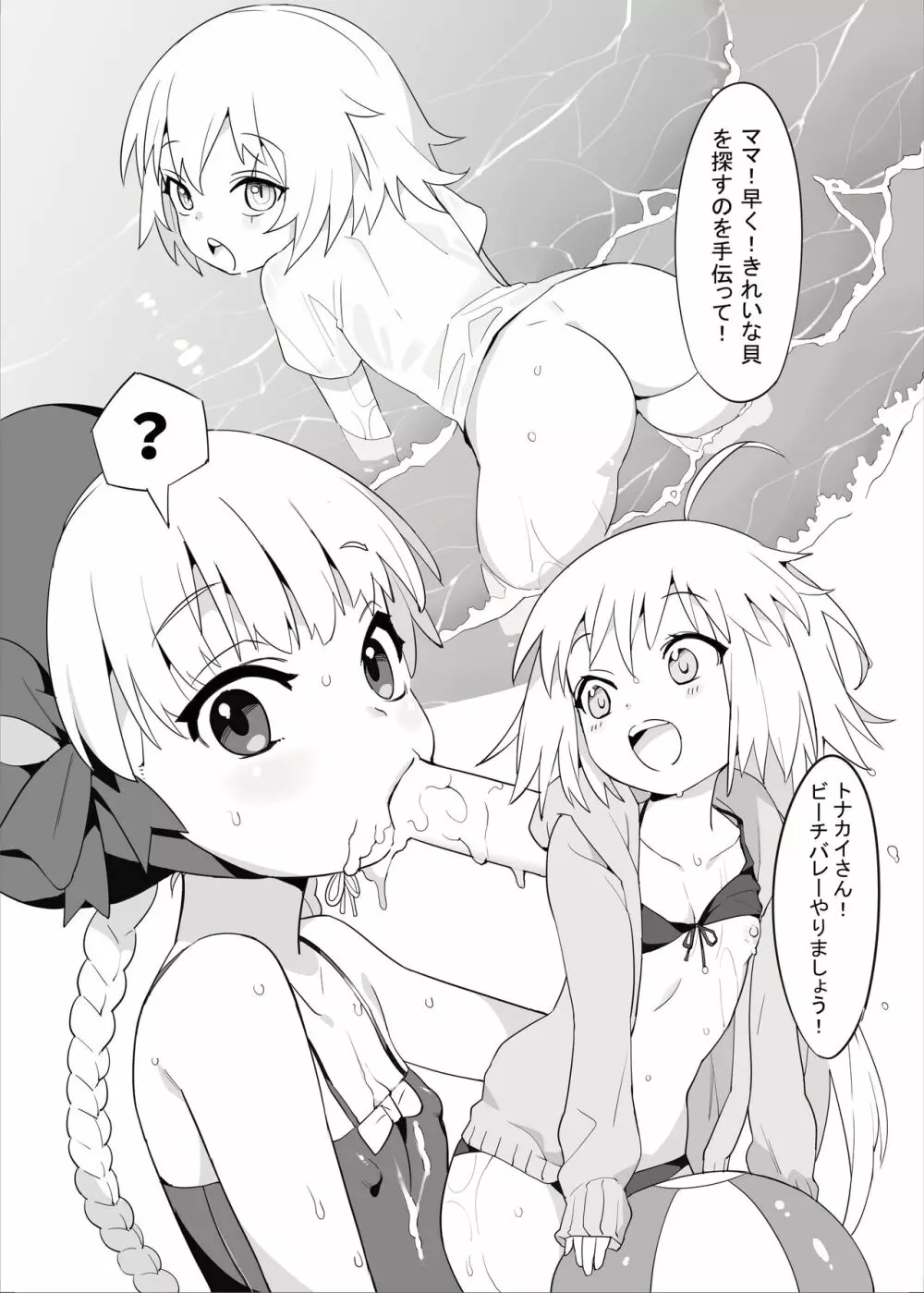 幼女英霊が多すぎの件について 夏 Page.3