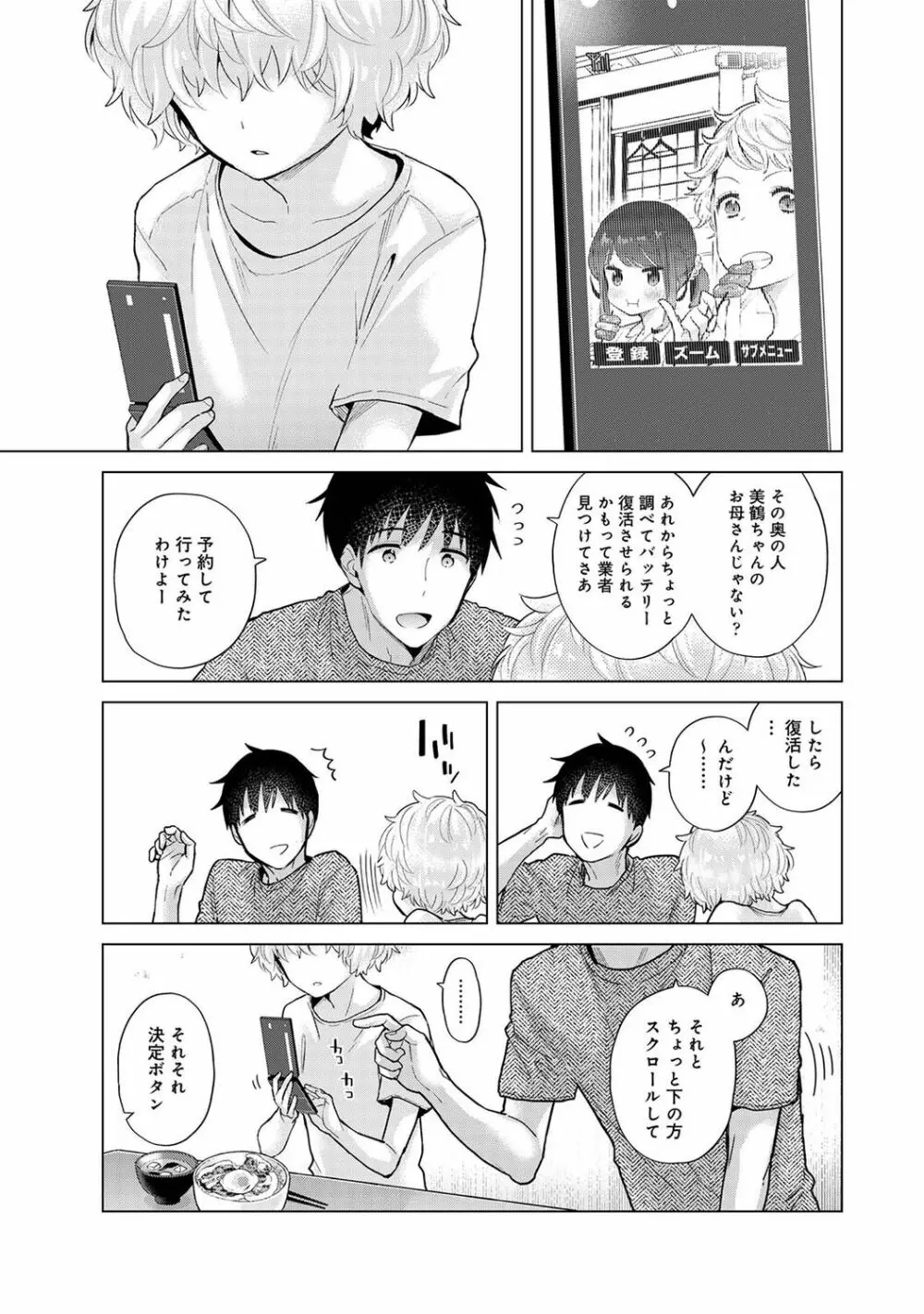 アナンガ・ランガ Vol. 85 Page.101