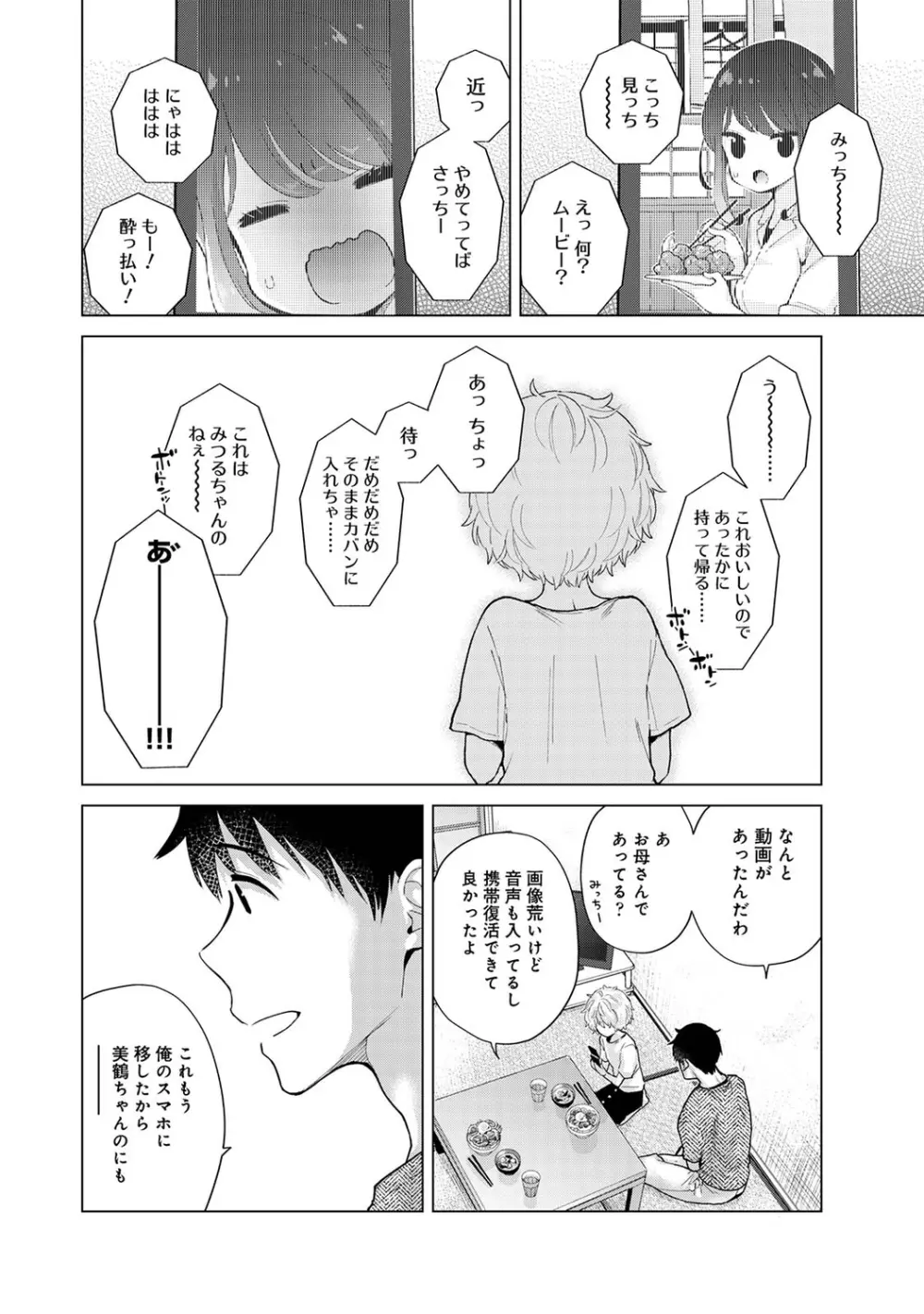 アナンガ・ランガ Vol. 85 Page.102