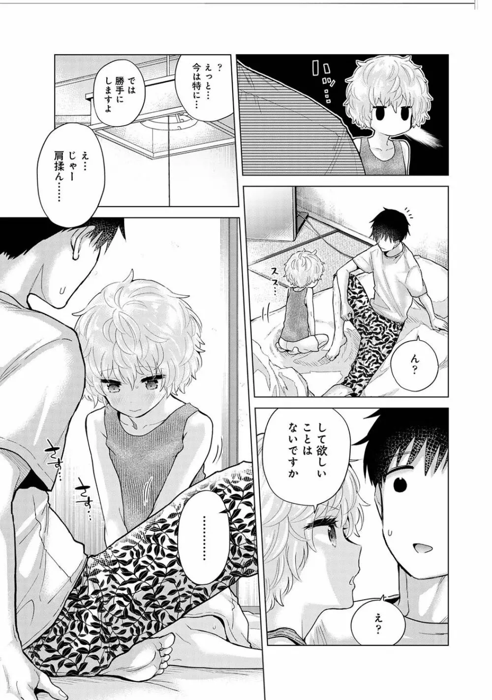 アナンガ・ランガ Vol. 85 Page.105