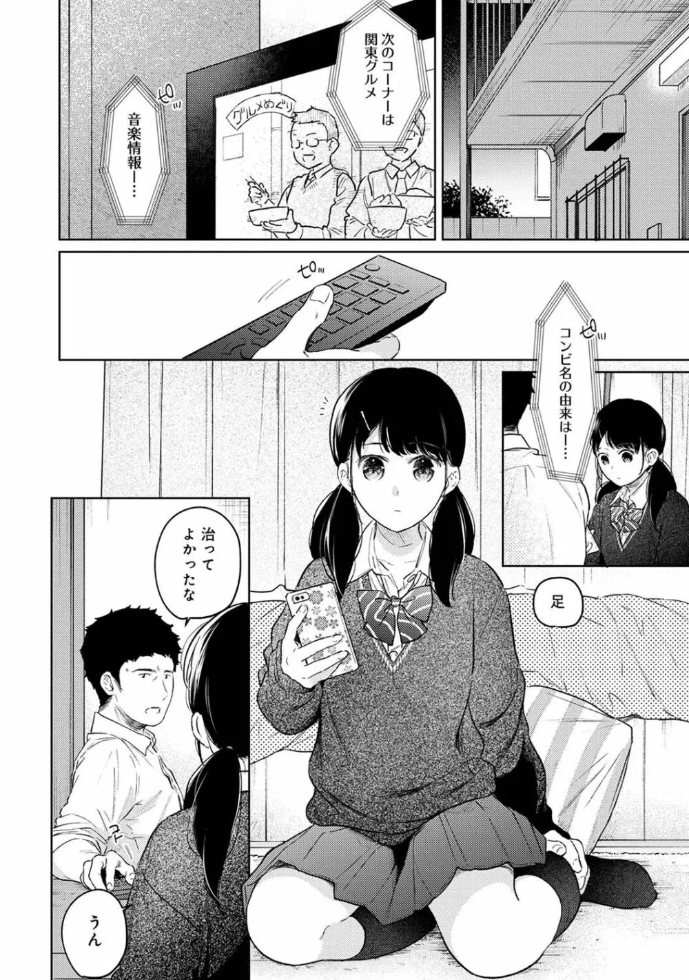 アナンガ・ランガ Vol. 85 Page.124