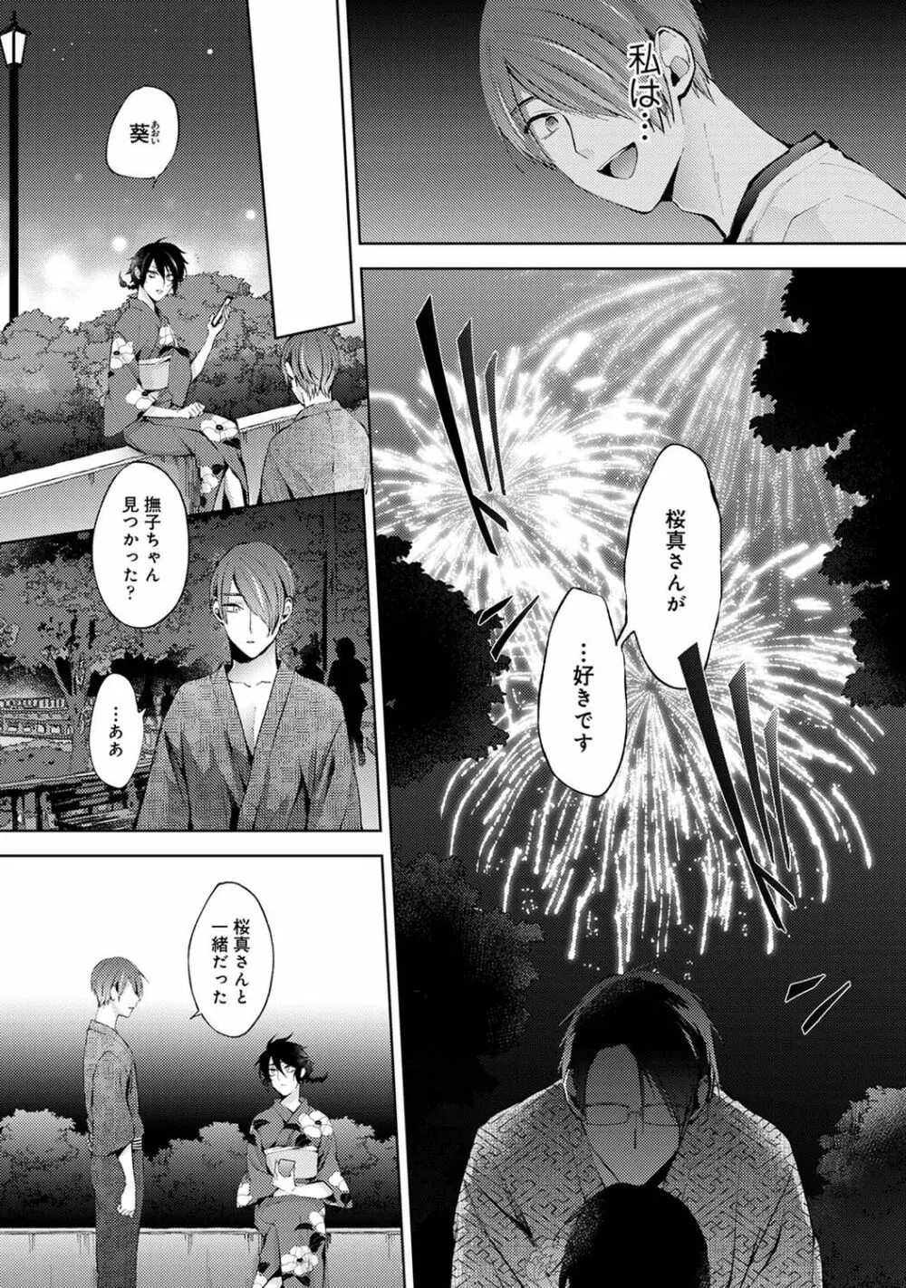 アナンガ・ランガ Vol. 85 Page.164