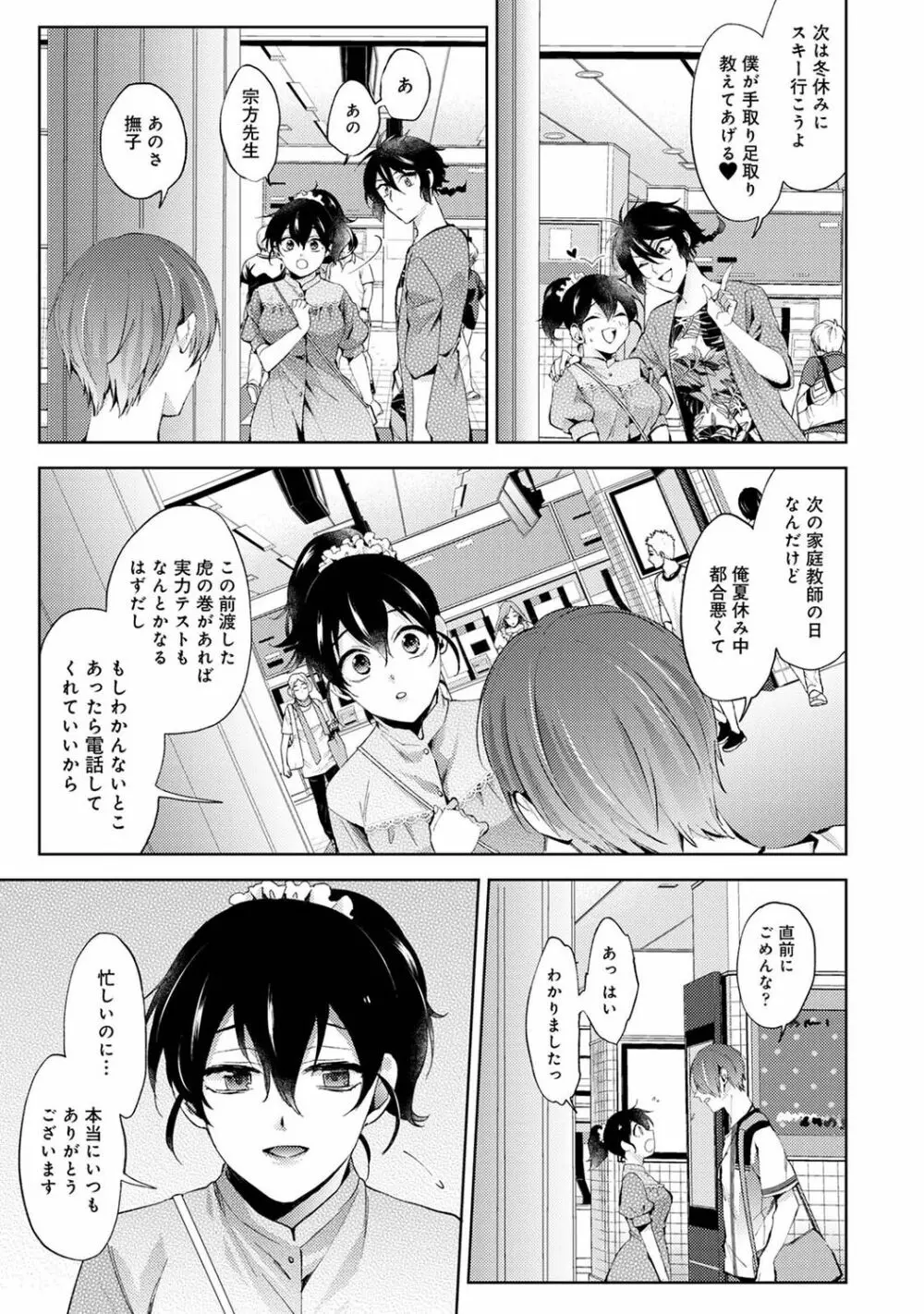 アナンガ・ランガ Vol. 85 Page.167