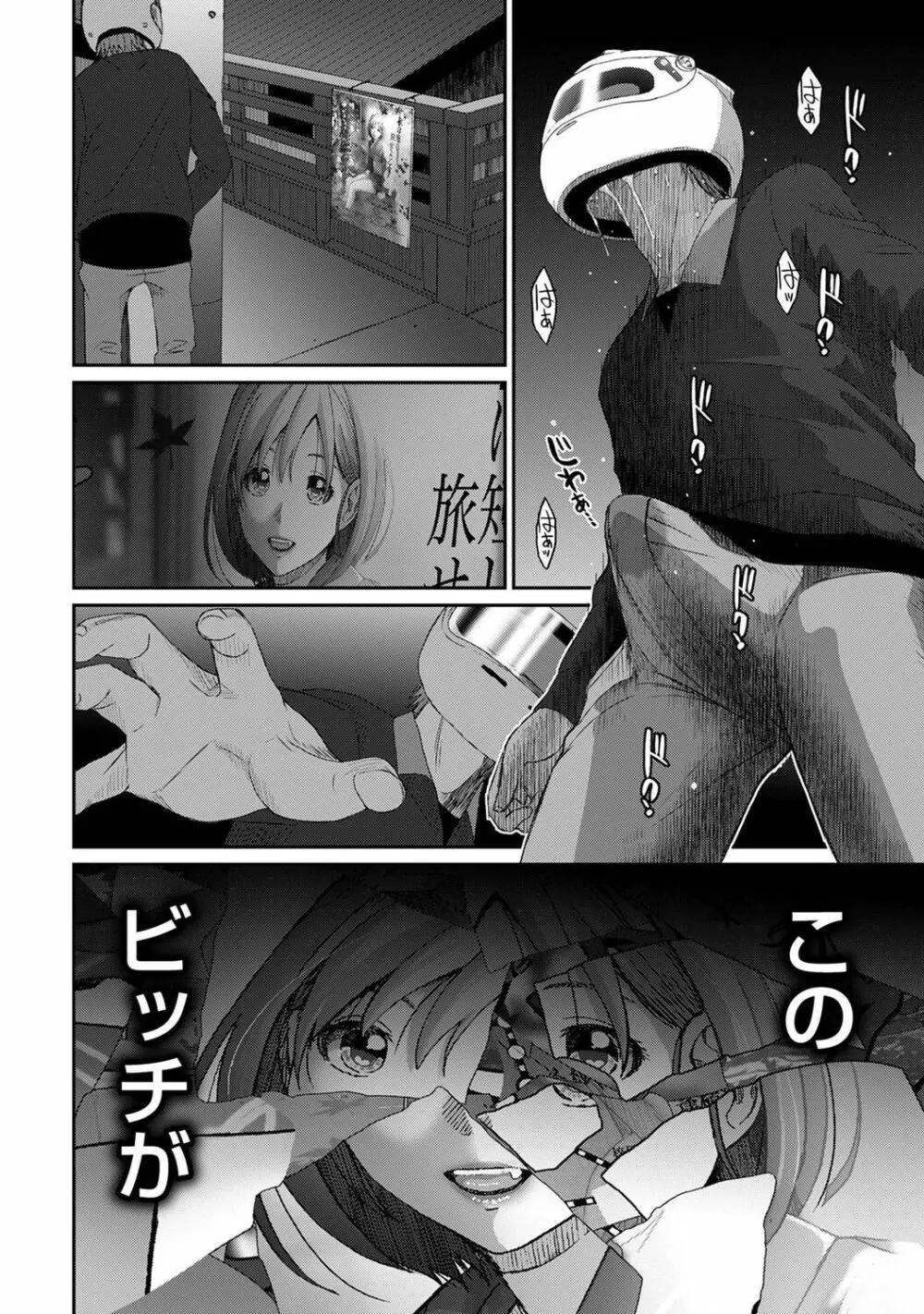 アナンガ・ランガ Vol. 85 Page.208