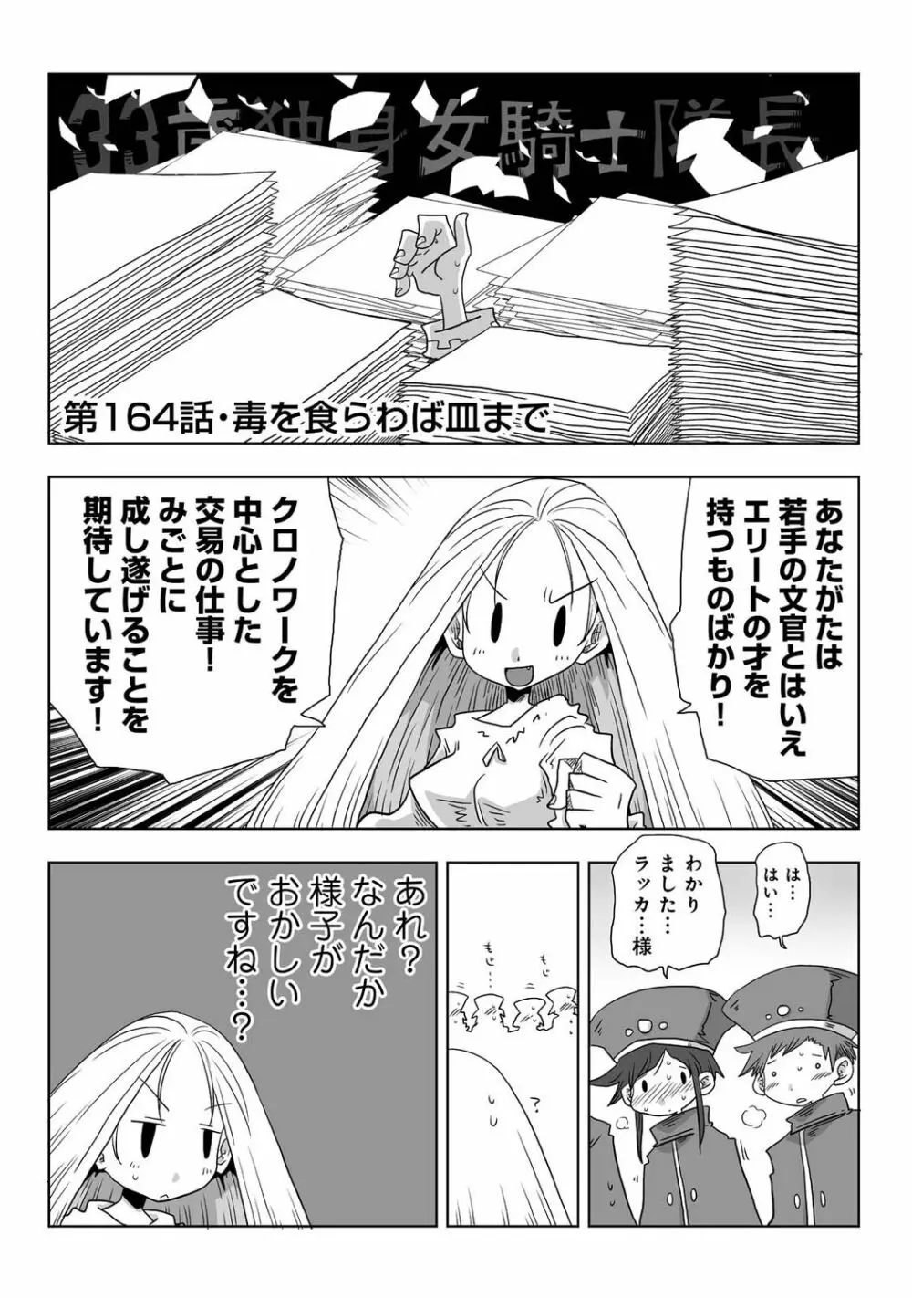 アナンガ・ランガ Vol. 85 Page.242