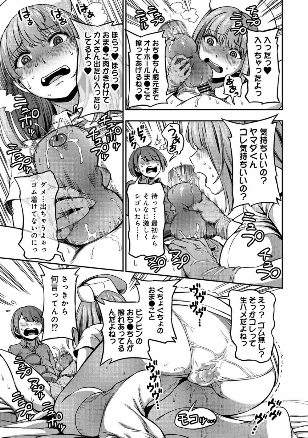 アナンガ・ランガ Vol. 85 Page.67